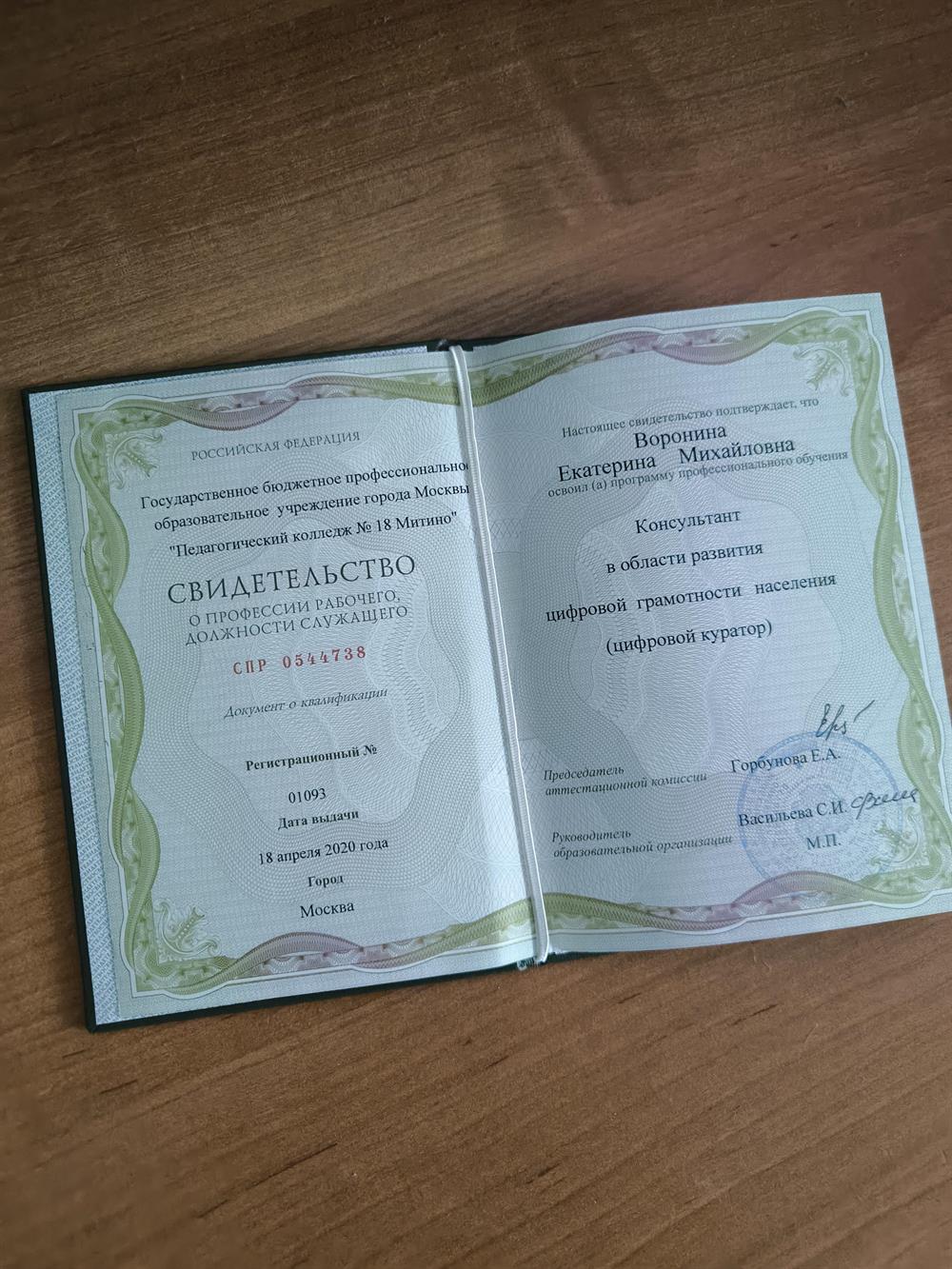 Свидетельство о профессии 