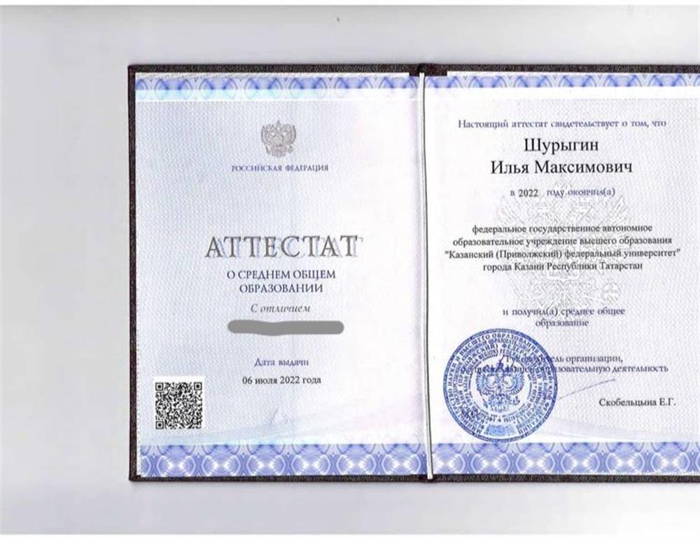 Аттестат о среднем общем образовании с отличием