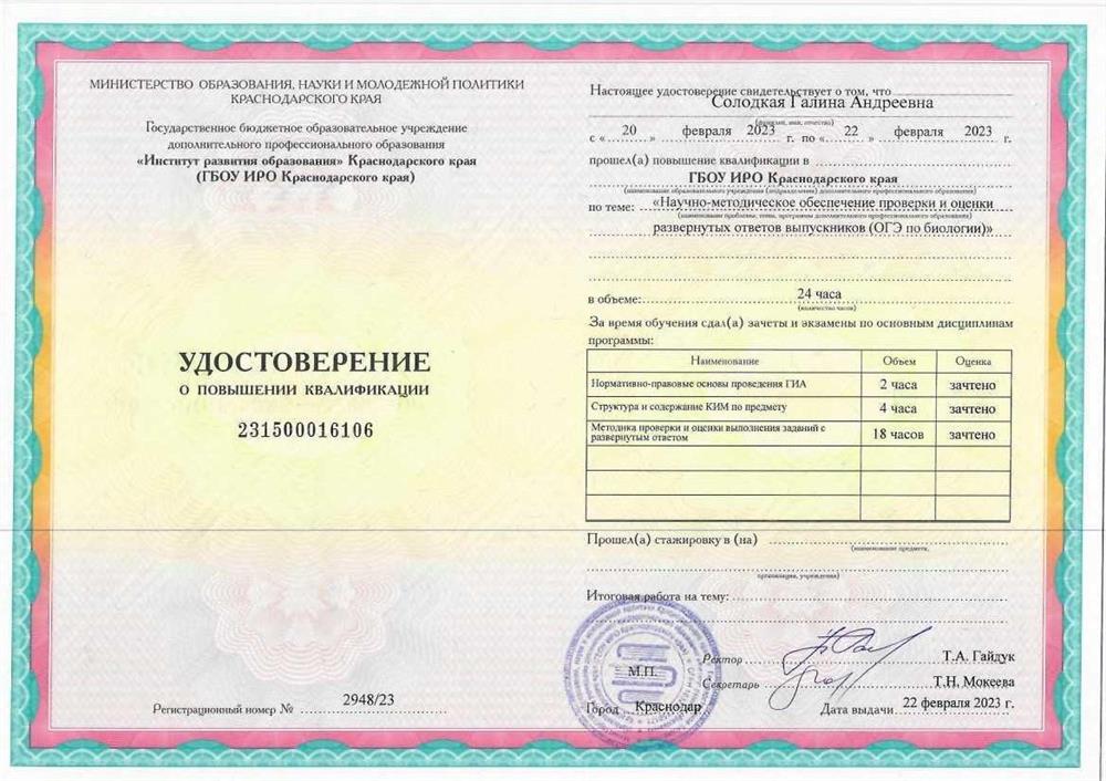 Удостоверение эксперта ОГЭ по биологии