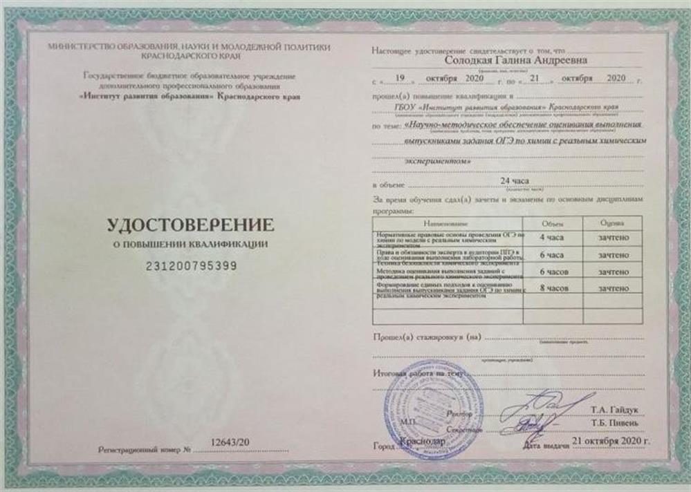 Удостоверение эксперта ОГЭ по химии