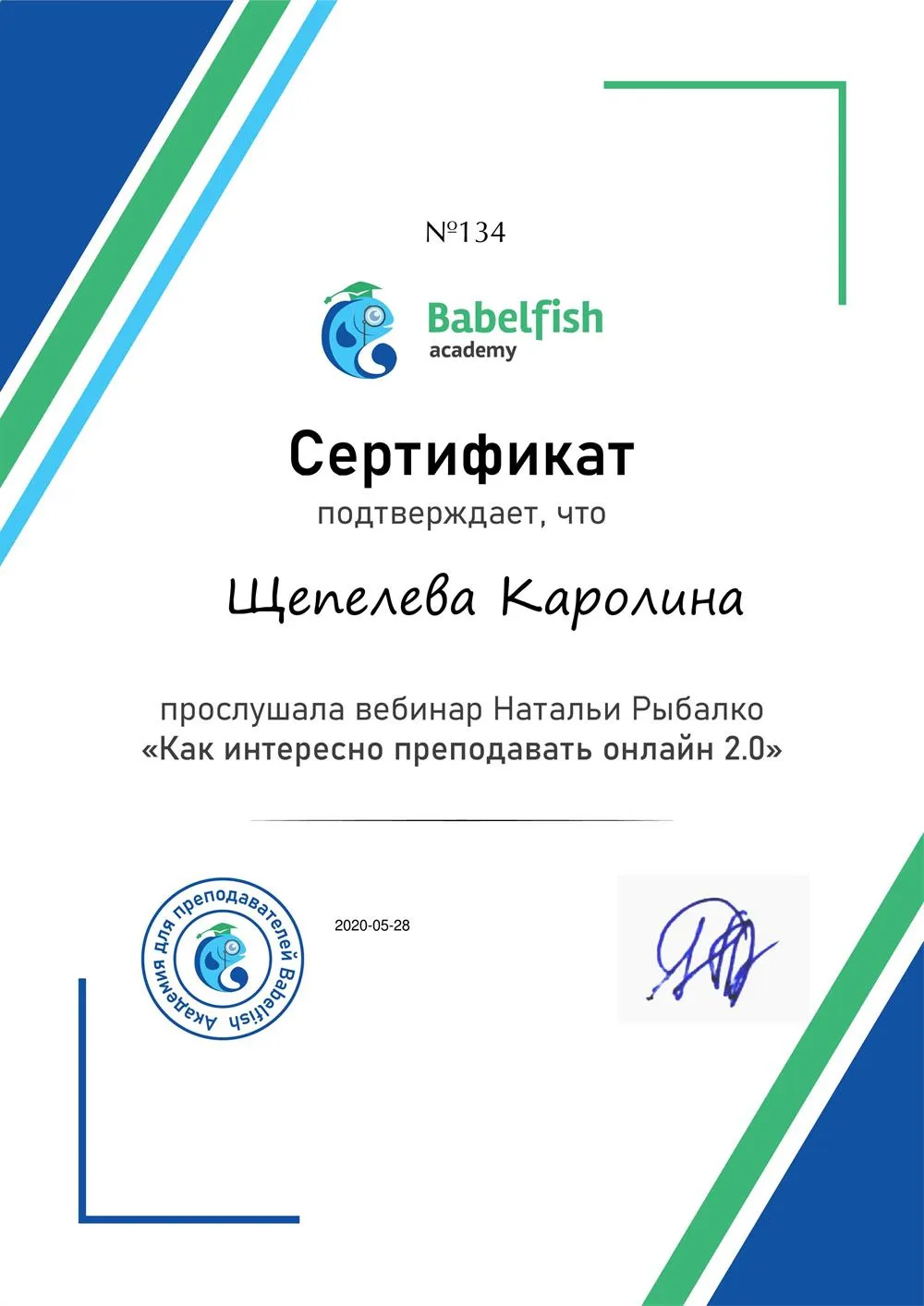 Сертификат