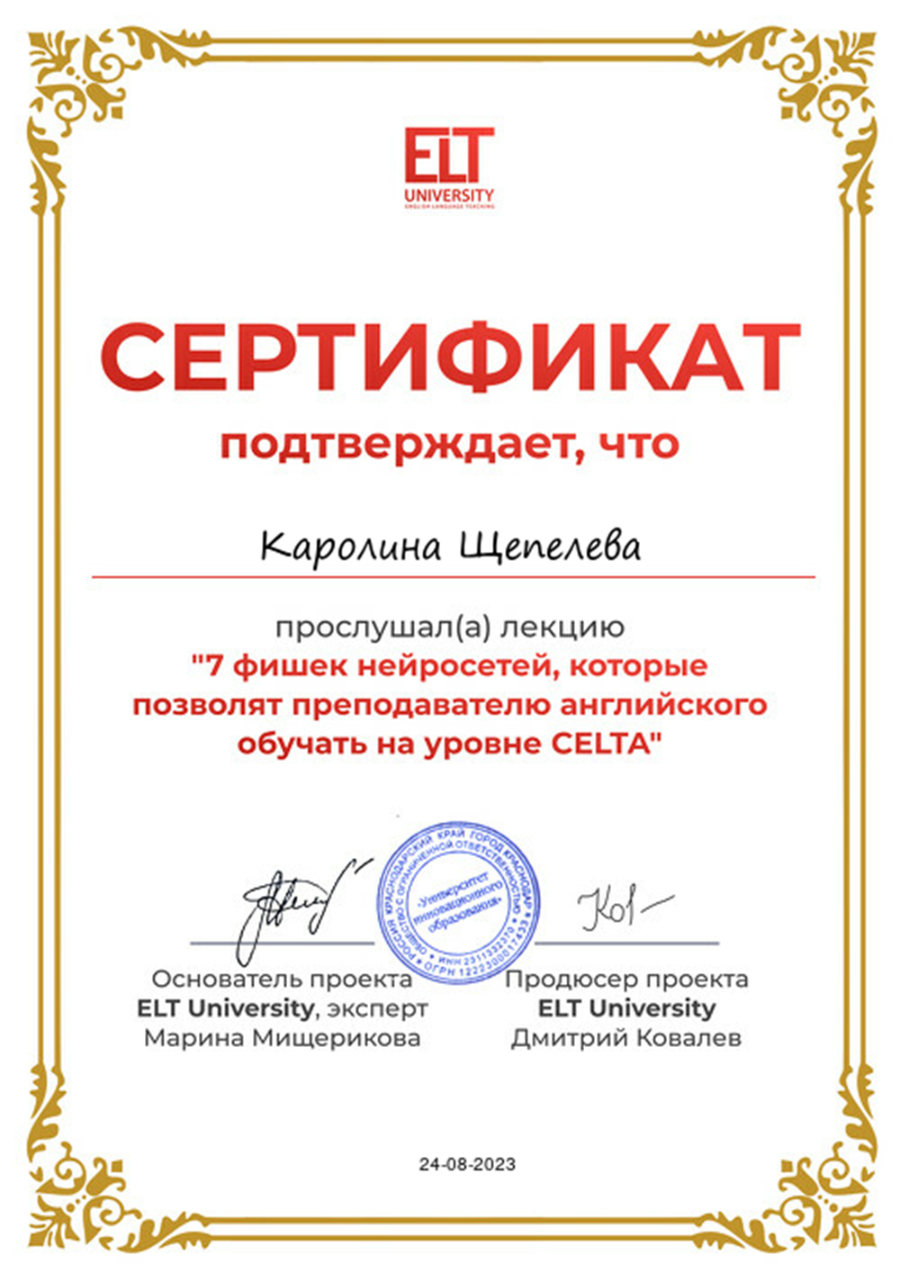 сертификат