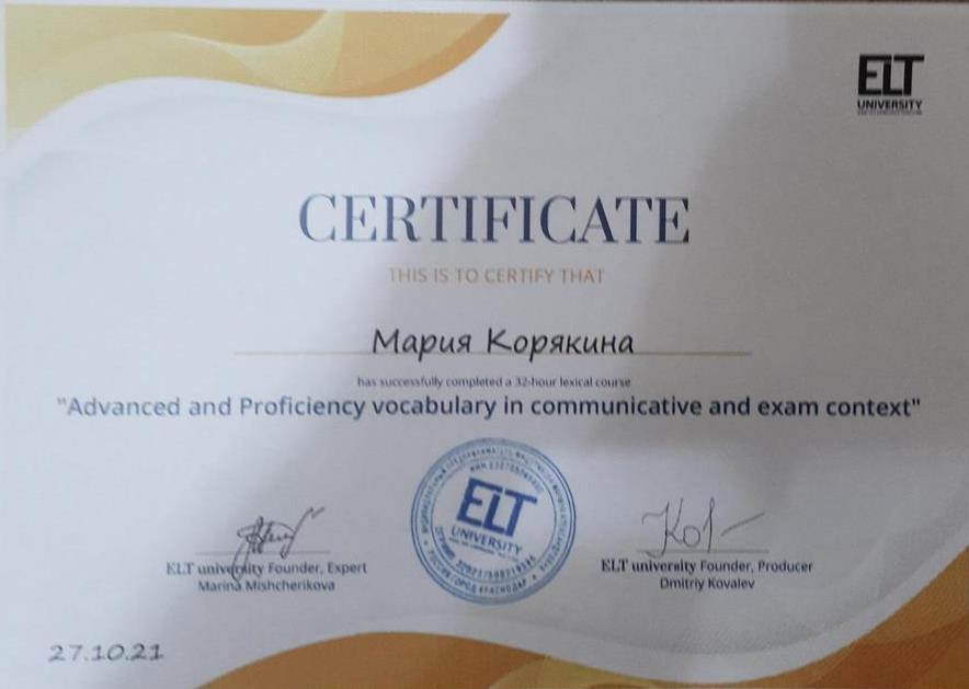 Сертификат. Advanced and proficiency vocabulary in communicative and exam context
