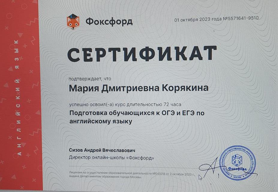 Сертификат.  Подготовка обучающихся к огэ,егэ