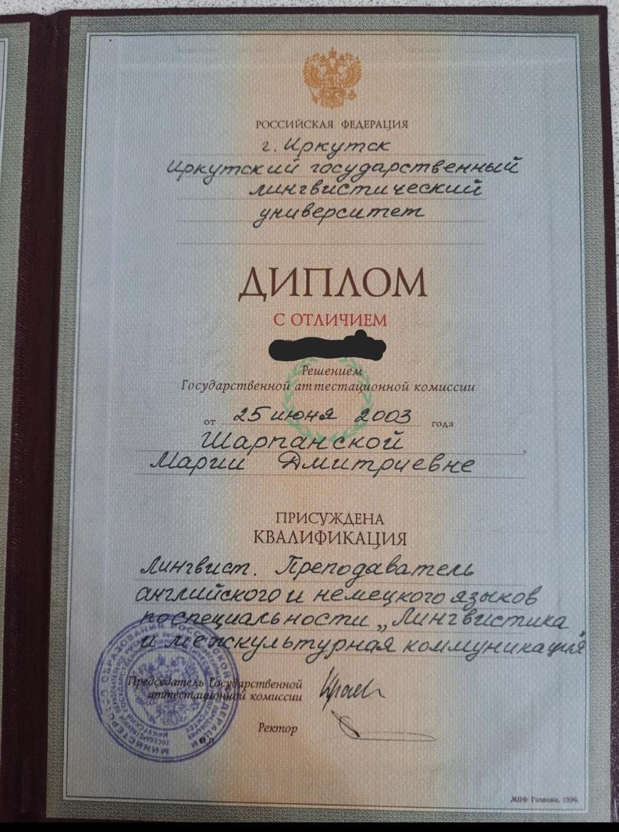 Диплом о высшем педагогическом образовании 