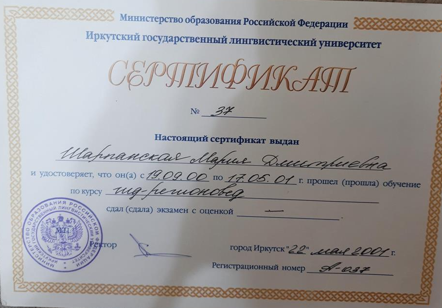 Сертификат. Курсы  гидов регионоведов