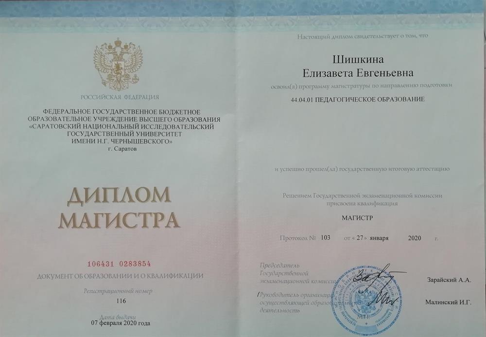 Диплом магистра