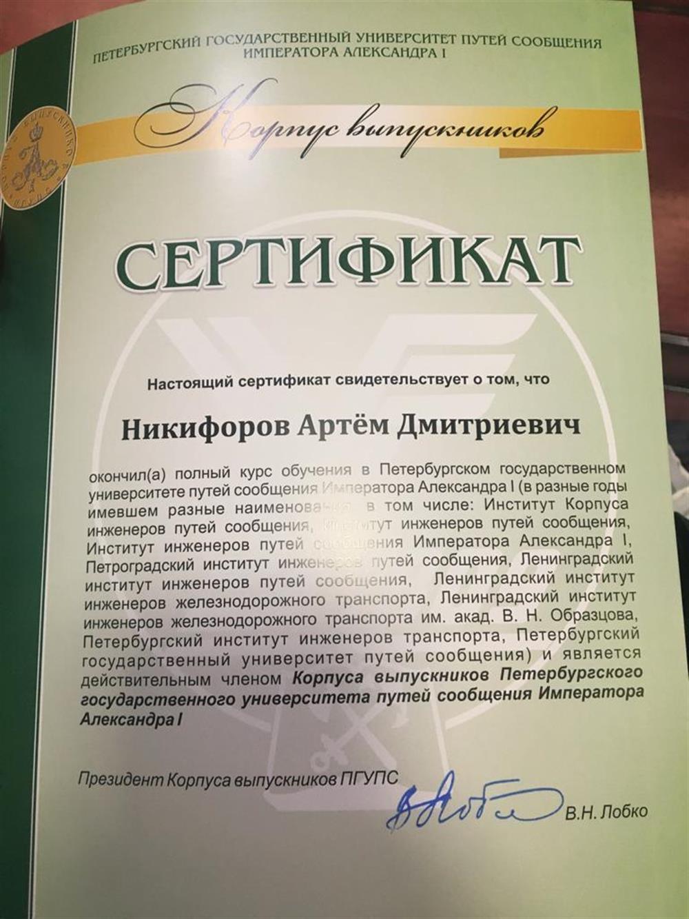 Сертификат