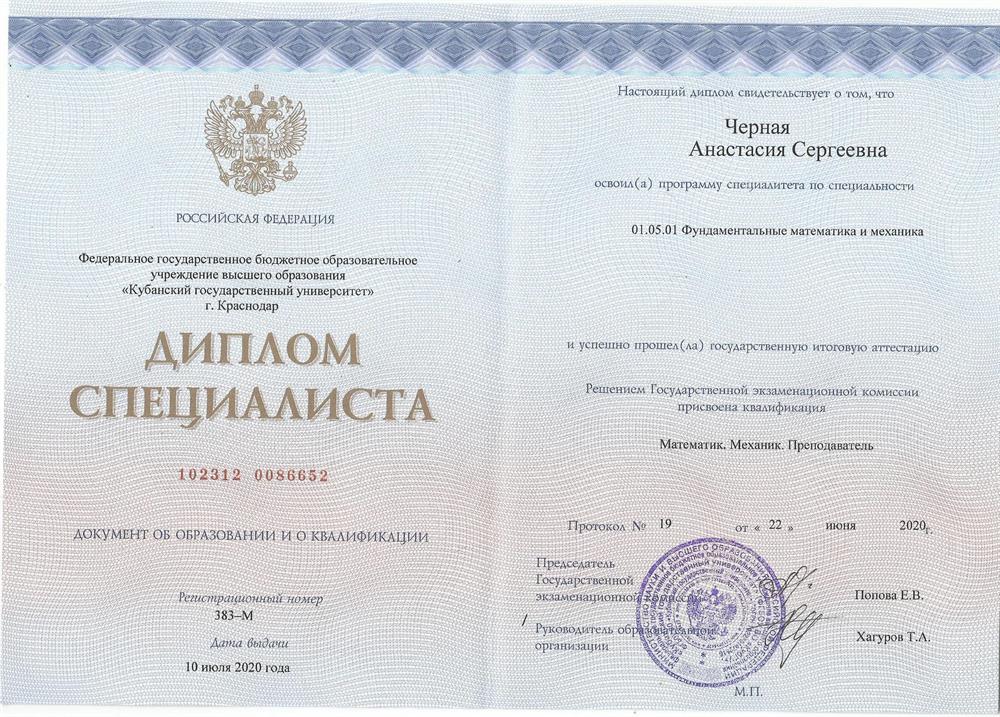 Диплом о высшем образовании 