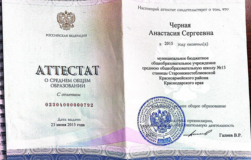Аттестат о среднем общем образовании 