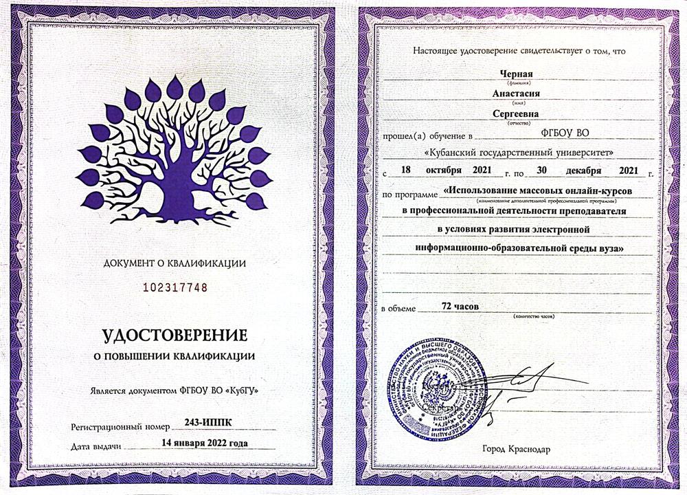 Повышение квалификации 