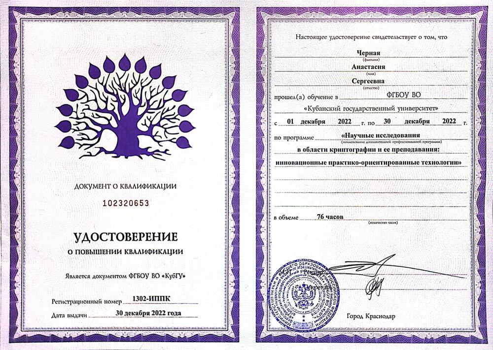 Повышение квалификации 