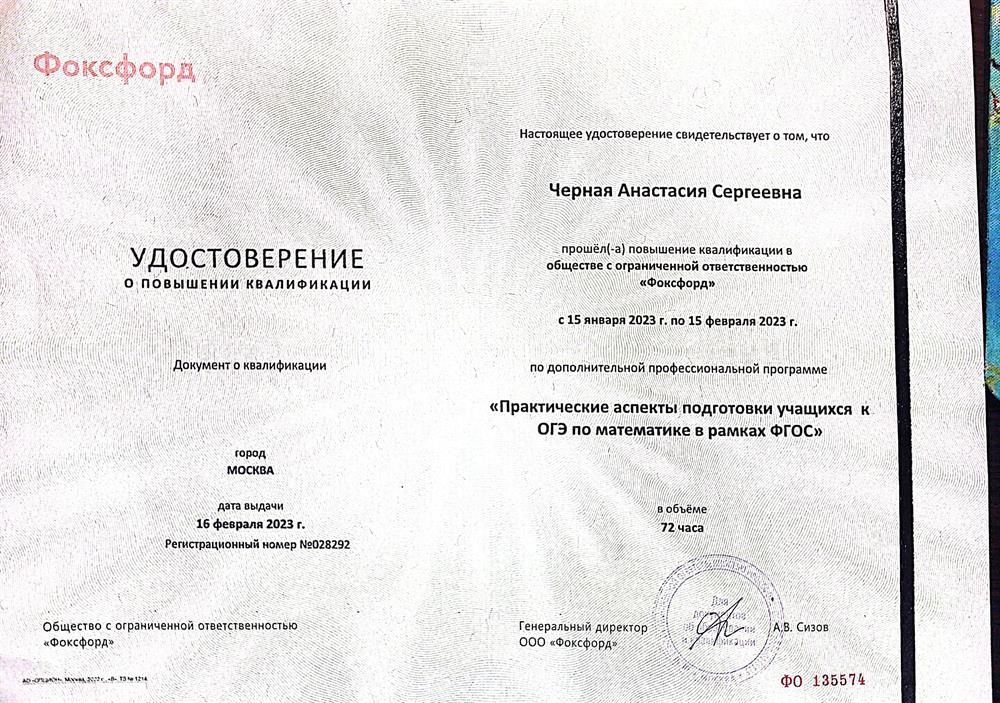 Повышение квалификации 