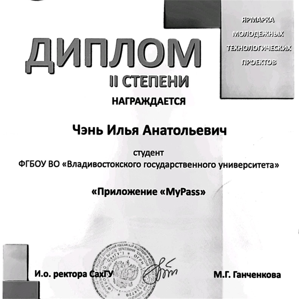 Диплом 2 степени
Ярмарка молодежных технологических проектов