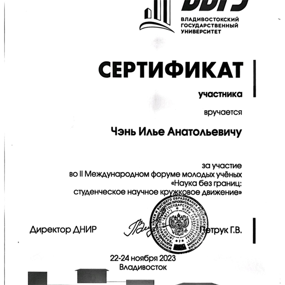 Сертификат. Наука без границ