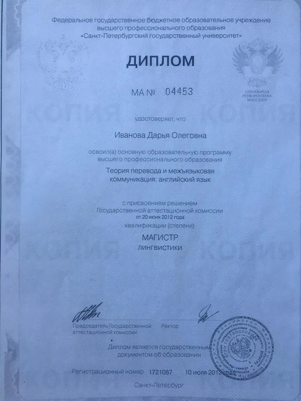 Диплом магистра