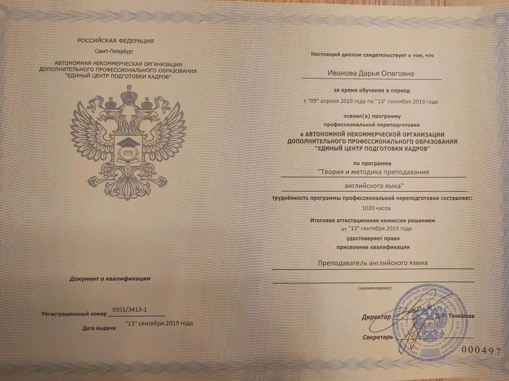 Диплом о профессиональной переподготовке