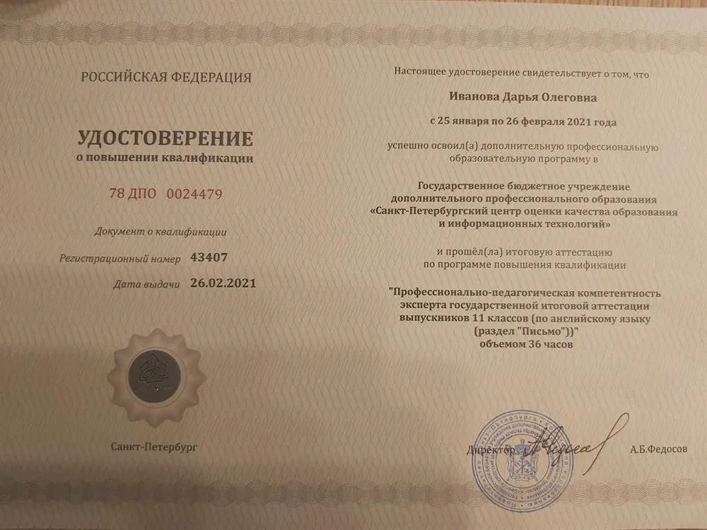 Удостоверение эксперта ЕГЭ (раздел "Письмо")