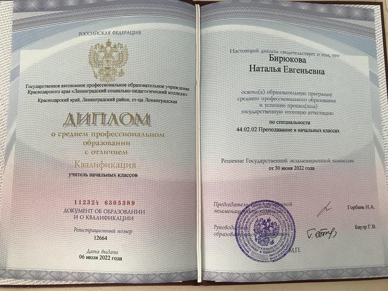 Диплом об образовании 
