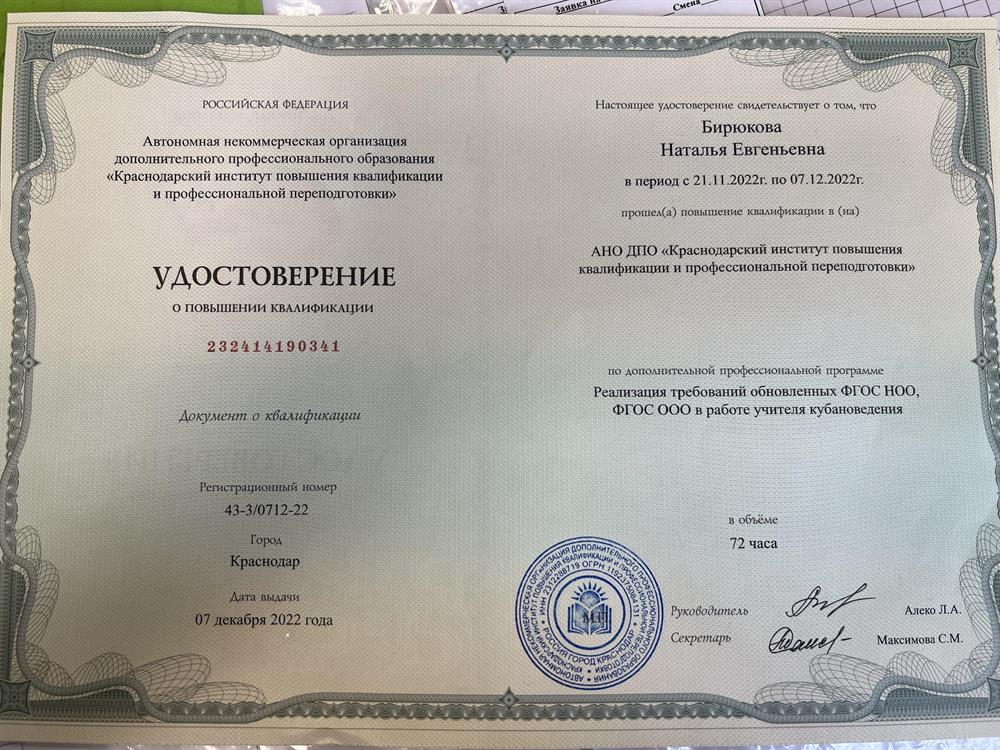 Удостоверение о повышении квалификации 