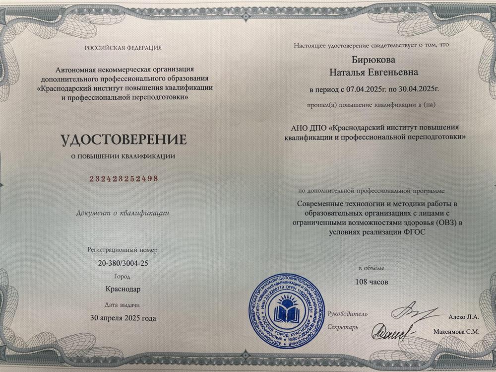 Современные технологии и методы работы с лицами с ОВЗ
