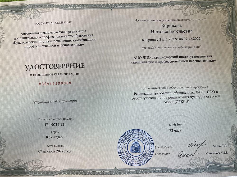 Реализация требований ФГОС НОО в работе учителя основ религиозных культур и светской этики (ОРКСЭ)