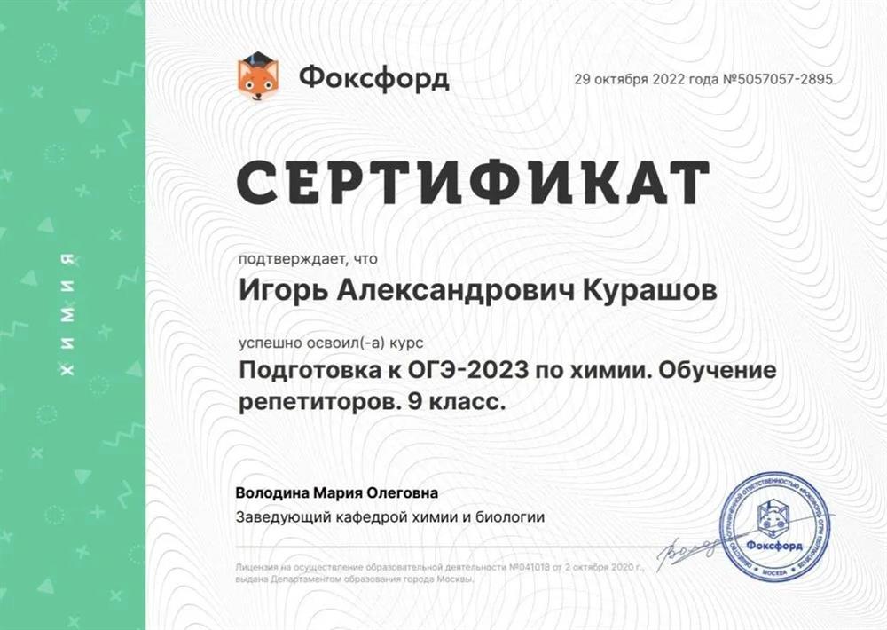 Фоксфорд, прохождение курса повышения квалификации по подготовке к ОГЭ по химии