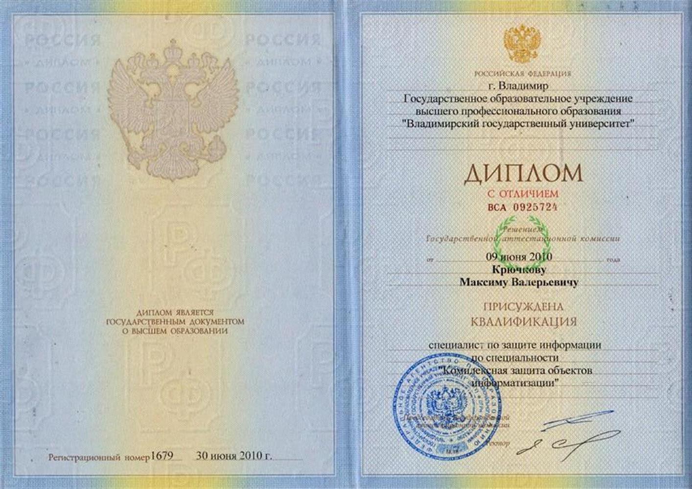 Диплом 