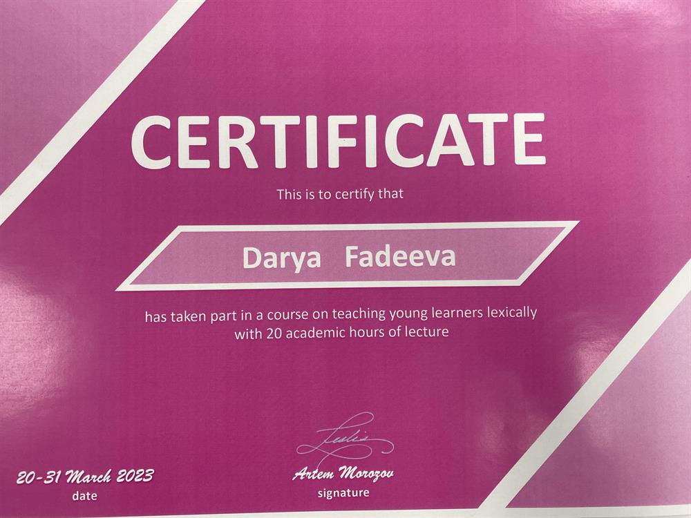 Сертификат о прохождении обучения «Teaching kids lexically»