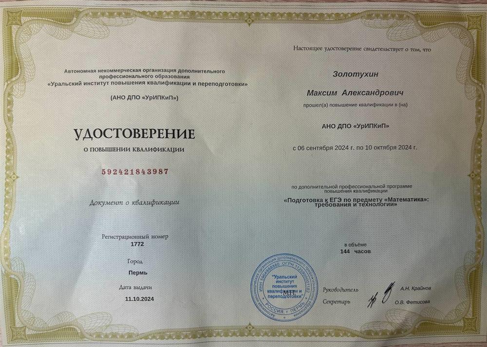 Повышение квалификации (подготовка к ЕГЭ)