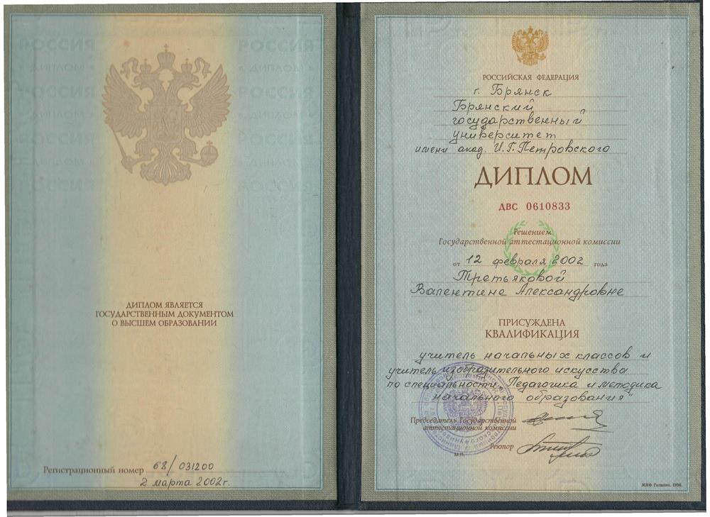 Диплом о высшем образовании