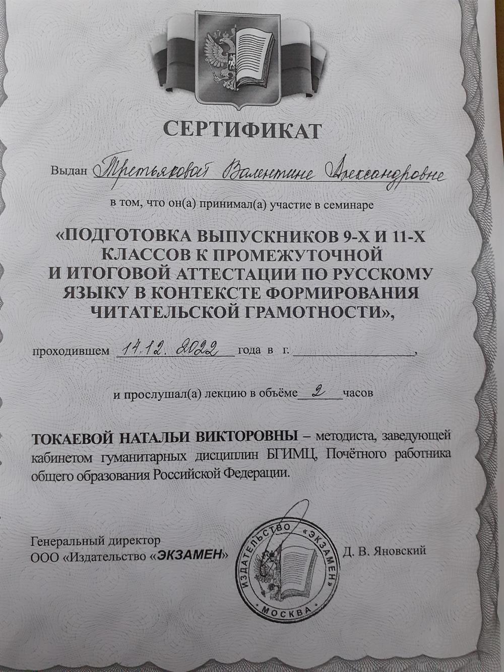 Сертификат