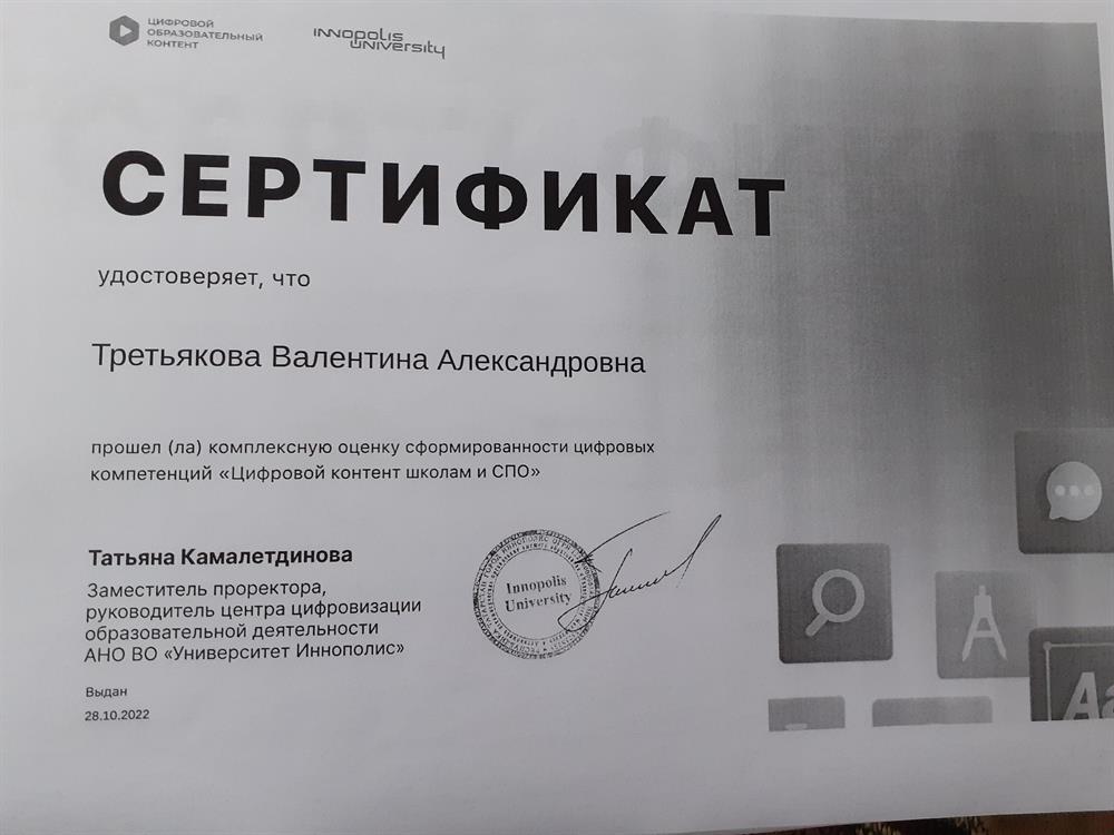 Сертификат