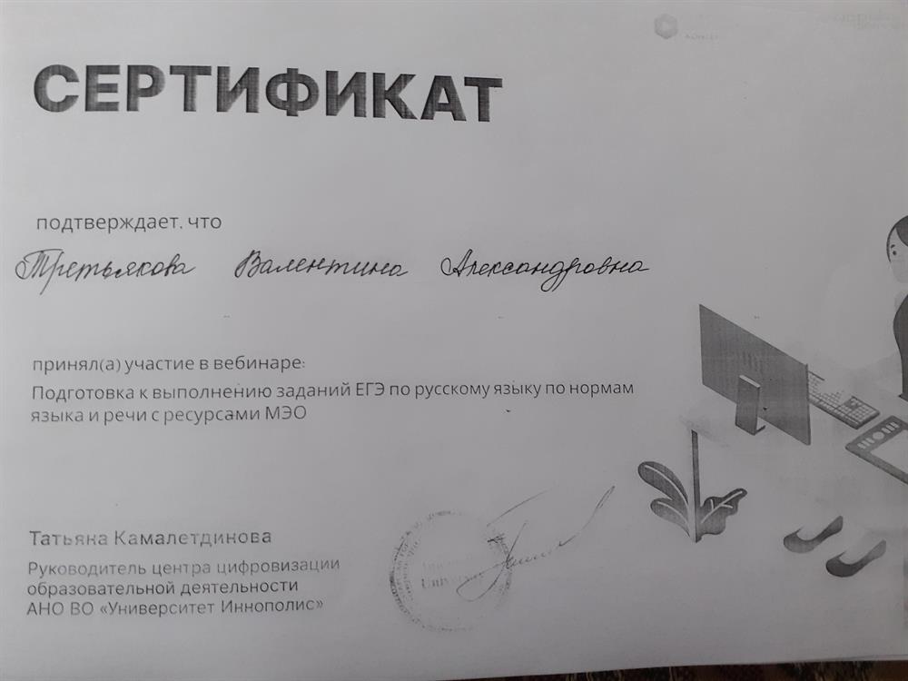 Сертификат