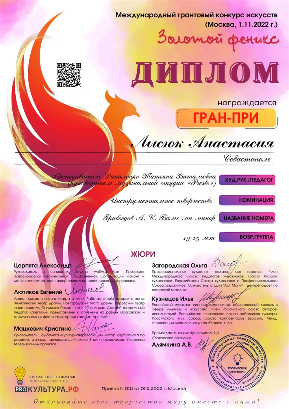 Гран-при моей ученицы по фортепиано 