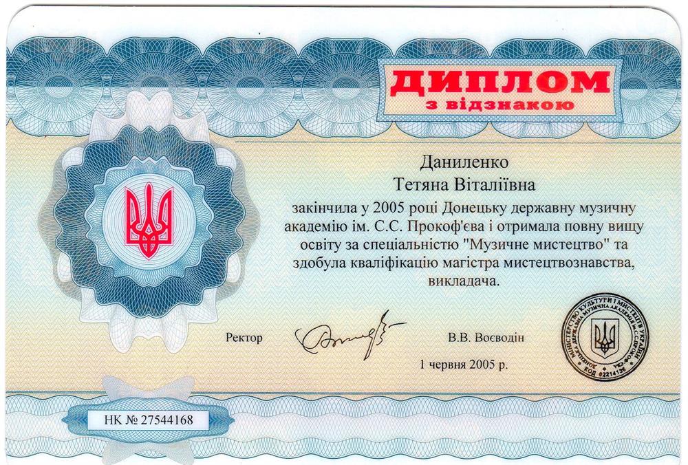 Диплом с отличием об окончании ДГМА