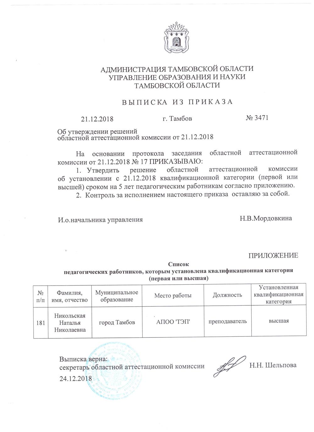 Высшая квалификационная категория
