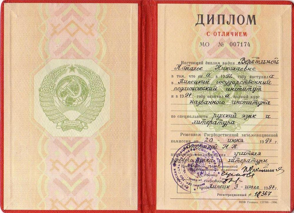 Диплом с отличием