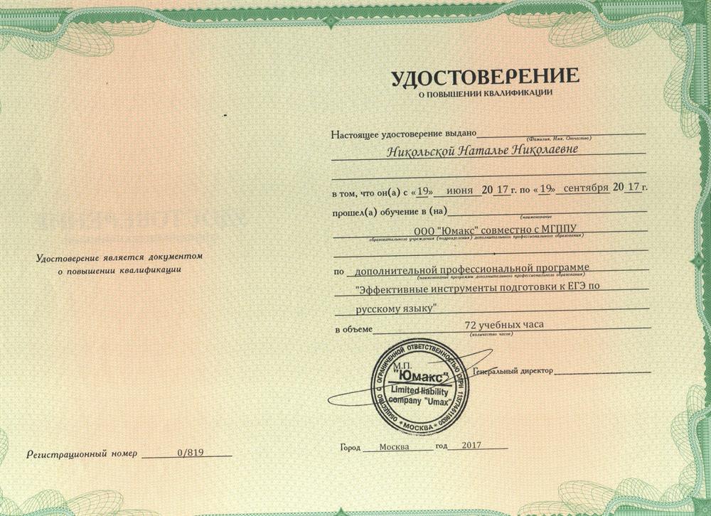 Повышение квалификации "Эффективные инструменты подготовки к ЕГЭ по русскому языку"