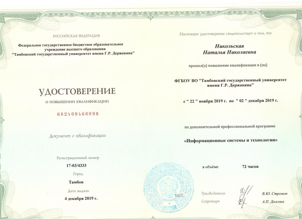 Повышение квалификации "Информационные системы и технологии"