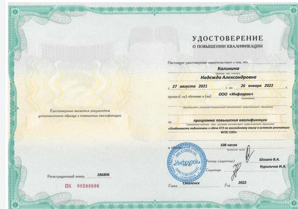 Удостоверение о повышении квалификации