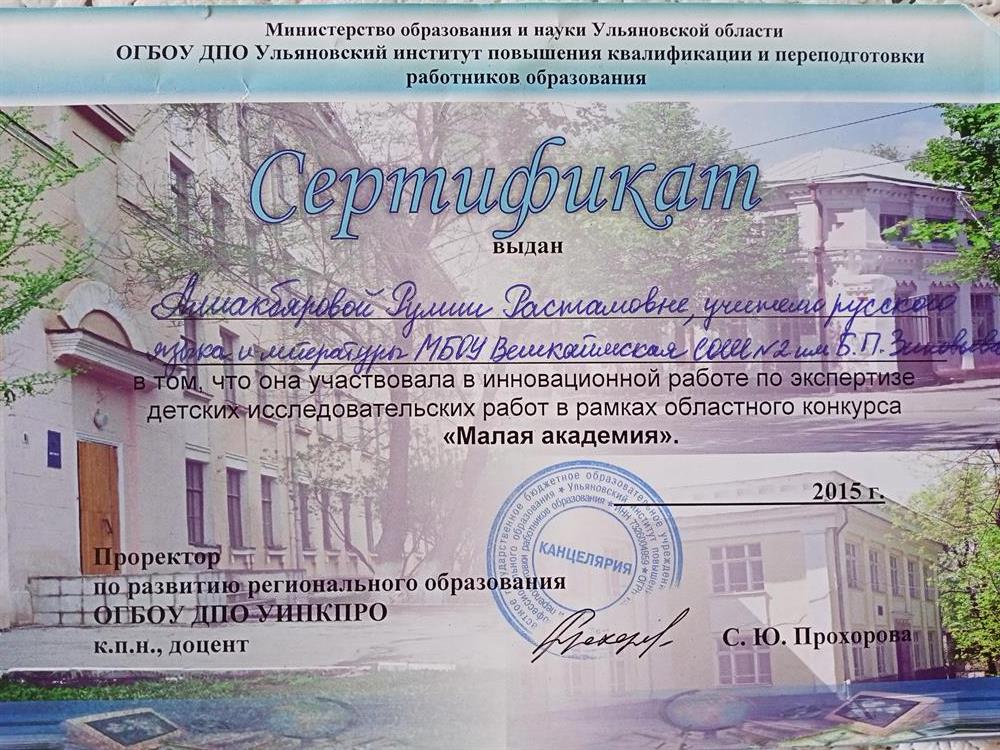 Сертификат