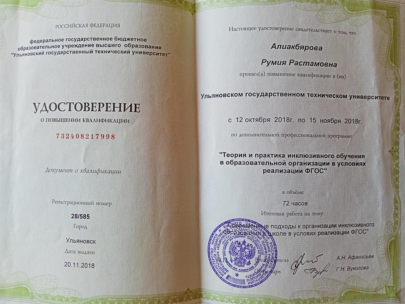 Удостоверение о повышении квалификации