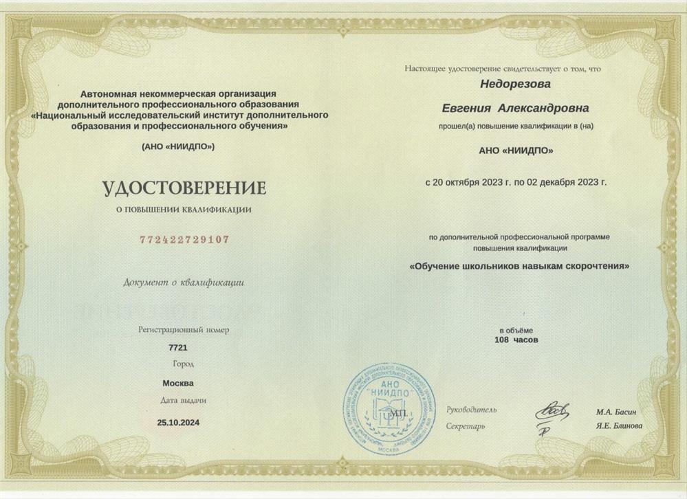 Удостоверение 