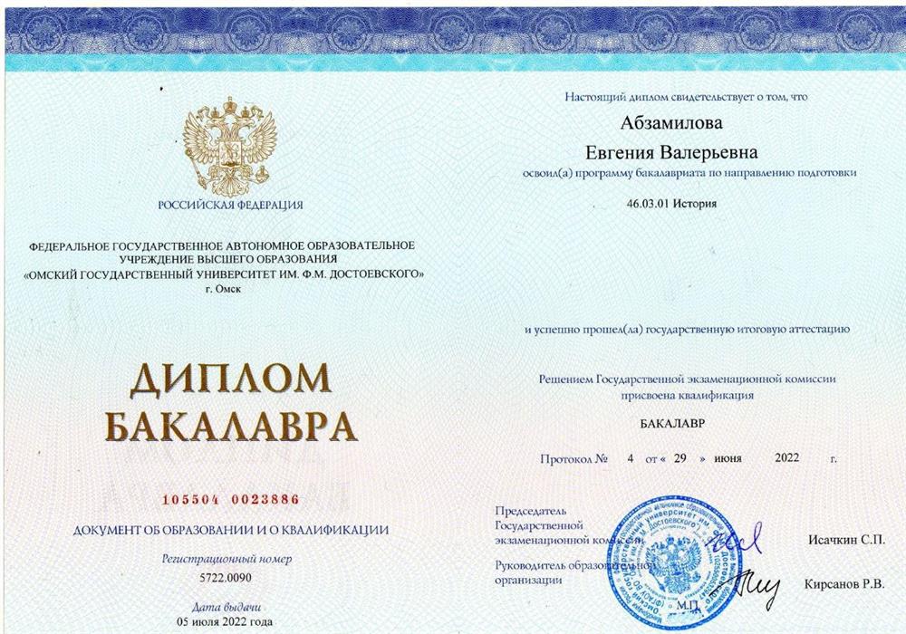 Документы об образовании