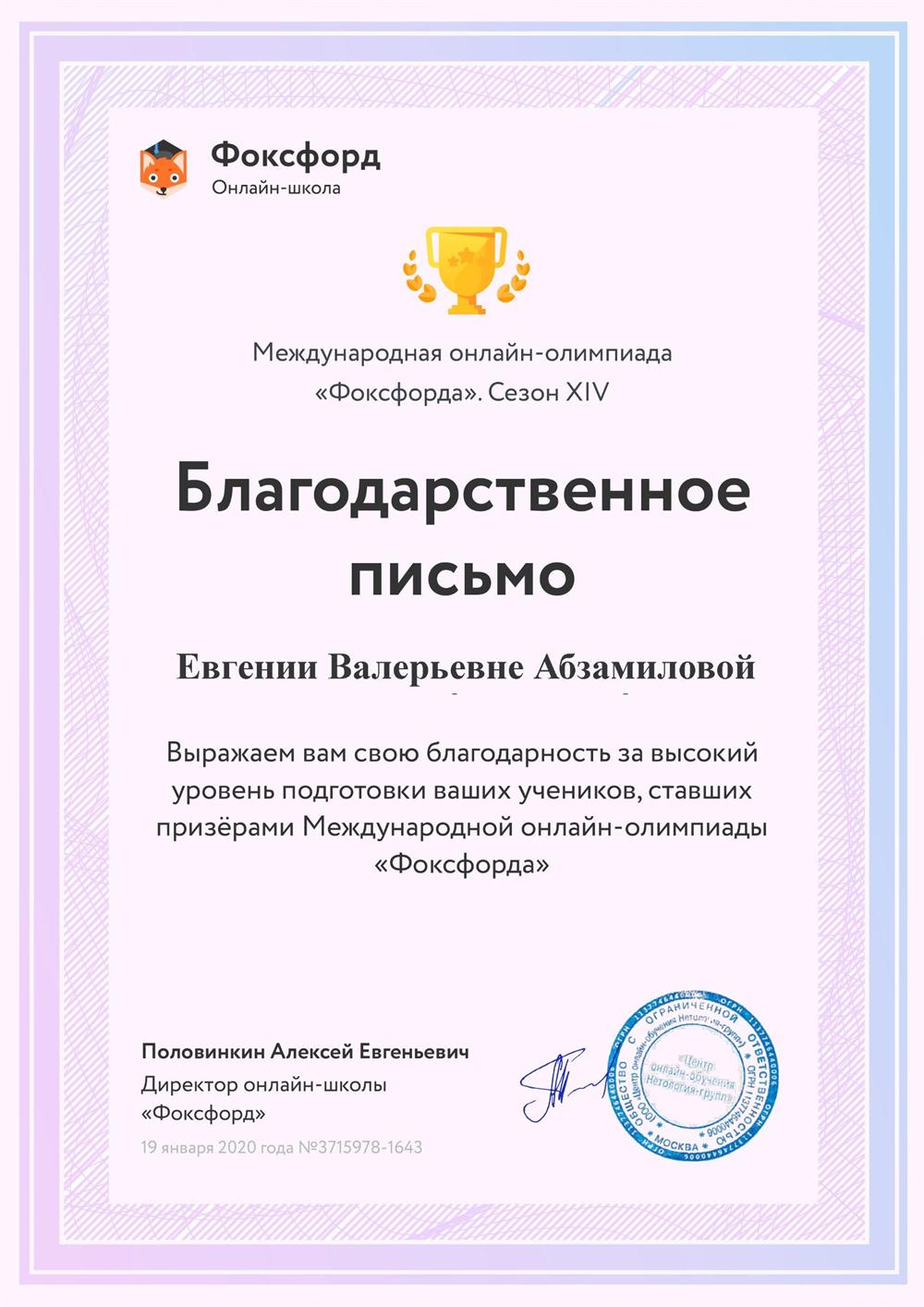 Благодарственное письмо