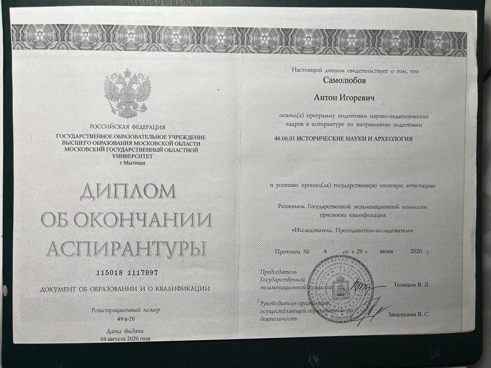 Диплом об окончании аспирантуры 