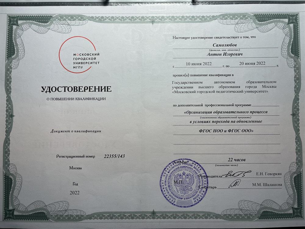 Организация образовательного процесса в условиях перехода на обновленные ФГОС НОО и ФГОС ООО