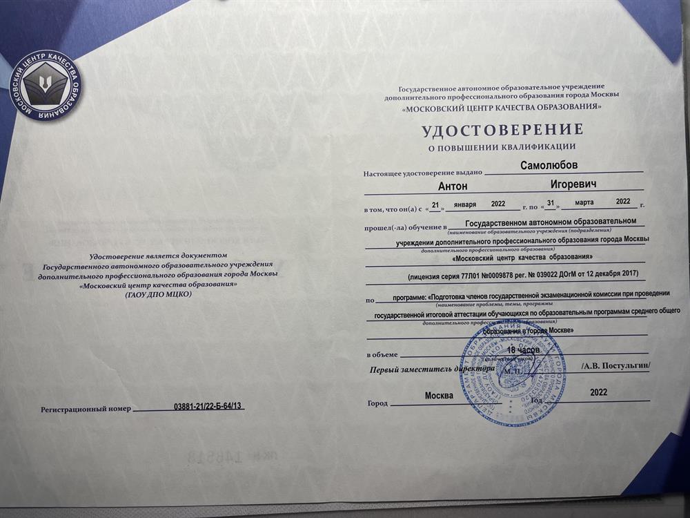 Подготовка членов государственной экзаменационной комиссии при проведении государственной итоговой аттестации обучающихся по образовательным программам среднего образования в городе Москва