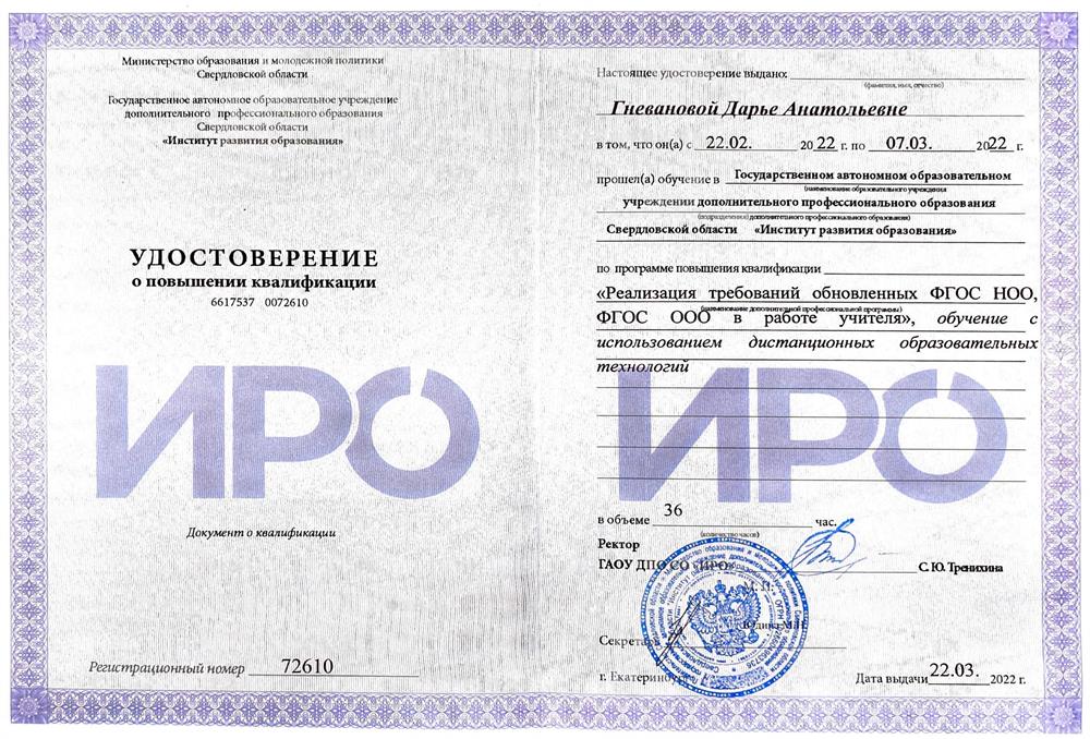 Удостоверение о повышении квалификации 